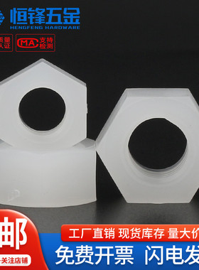 PVDF塑料六角螺母耐强酸碱螺帽M3M4M5M6M8M10M12M14M16M18M20M24