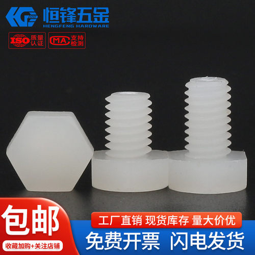 PVDF外六角螺栓M3~M20现货秒发