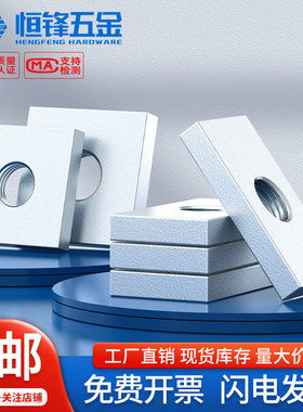 M3M4M5M6M8M10M12碳钢镀锌薄四方螺母铁方形螺帽螺丝帽铝型材配件