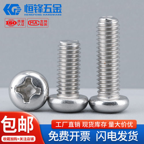 304美制圆头十字现货秒发