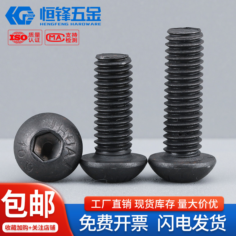 10.9美制圆头内六角现货秒发