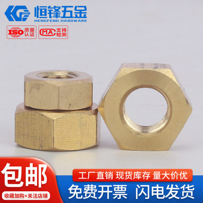 铜国标六角螺母M1.6M2M3M4M5-M16