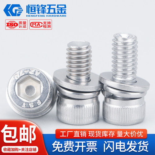 304杯头内六角组合螺钉现货秒发