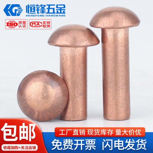 紫铜GB867半圆头实心铆钉M2-M8