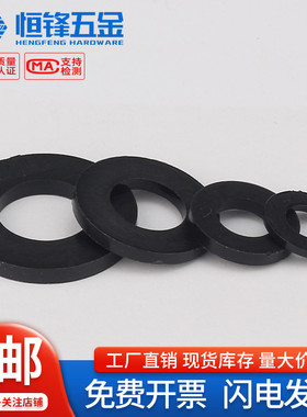 PA66黑色尼龙平垫圈绝缘塑料平垫片M2M2.5M3M4M5M6M8M10M12M14M16