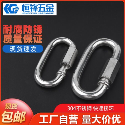 304不锈钢快接环登山环广东现货