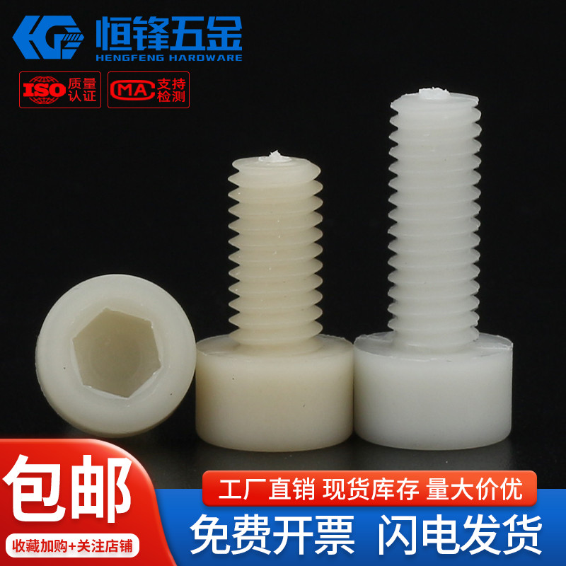 高强度尼龙杯头内六角螺丝M3~M10