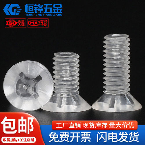 PC塑料沉机螺钉M2~M10现货秒发