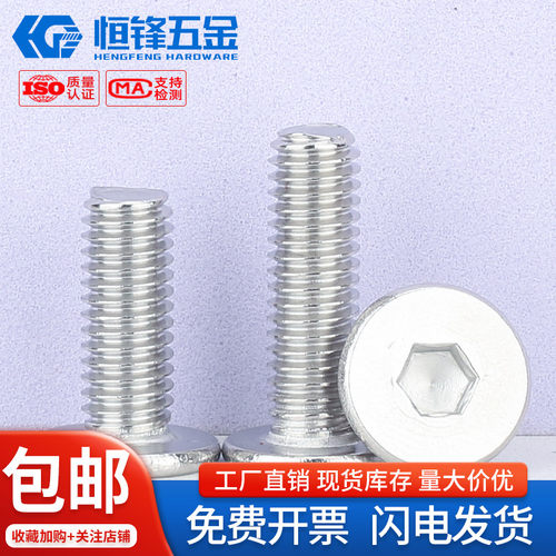 304不锈钢内六角螺丝沉头