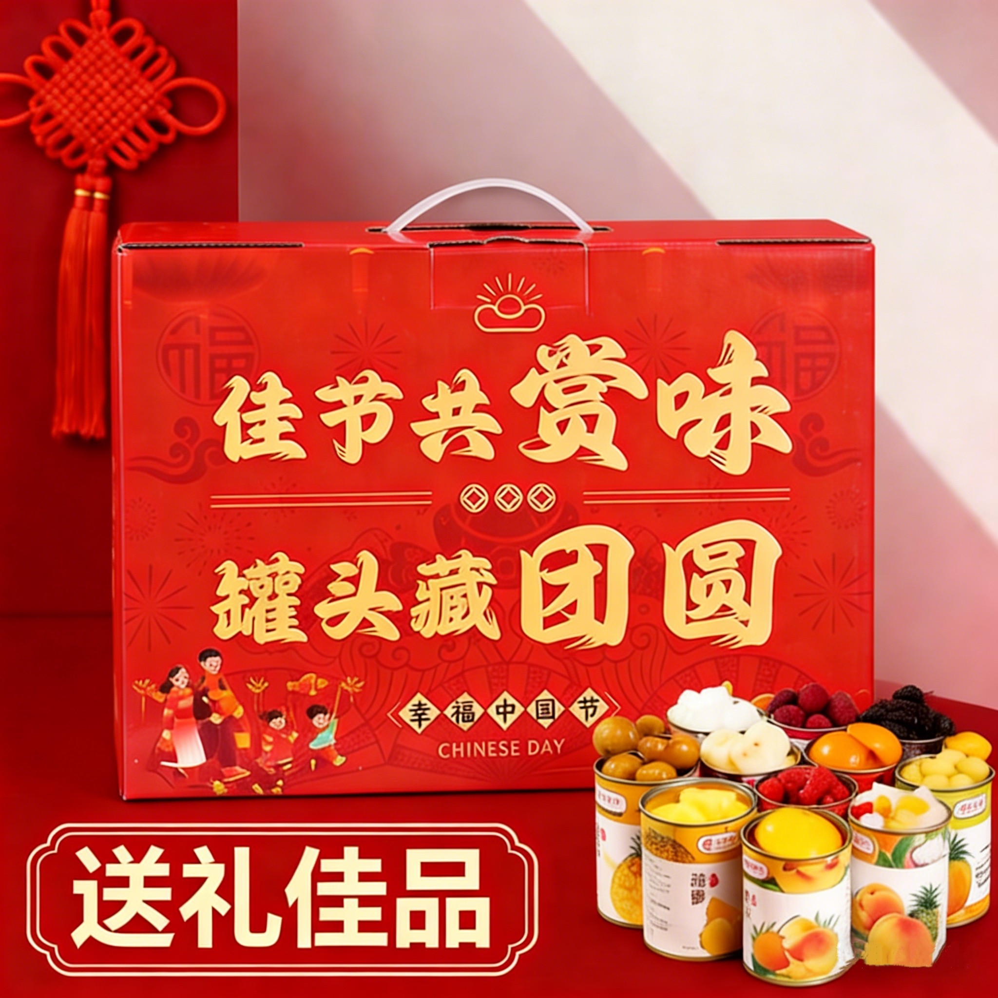 中秋送礼礼盒水果罐头送亲戚长辈图片