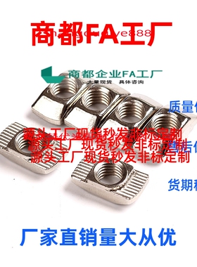 换T型高品质螺母AHC21-4010-M8欧标铝合金配件槽10.2现货