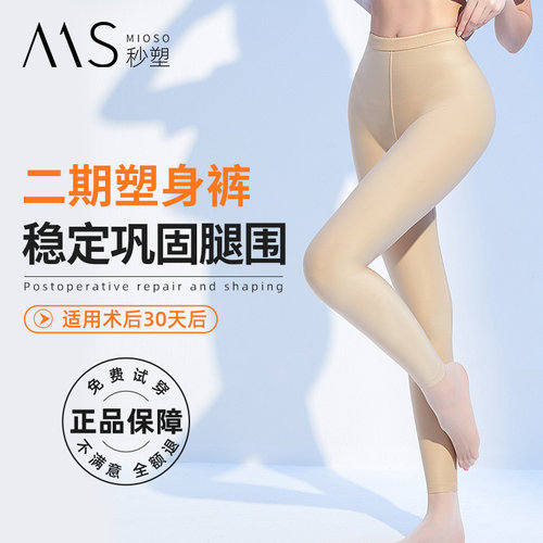 大小腿吸脂术后塑身裤二期收腹