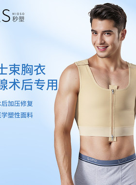 男士束胸背心乳腺吸脂塑身衣