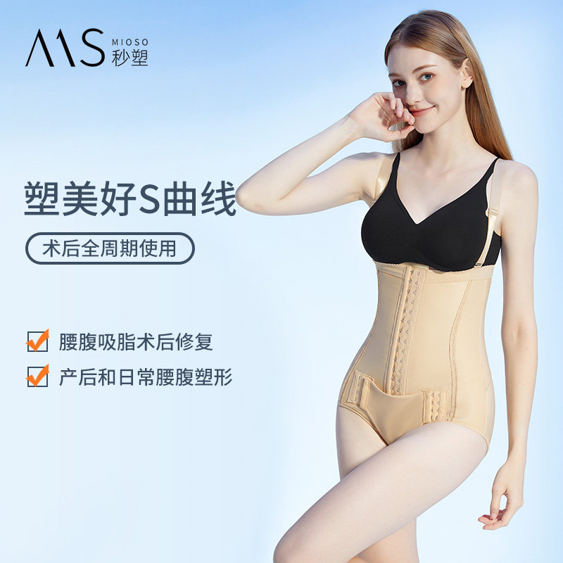 MS秒塑腰腹吸脂术后加压束身衣