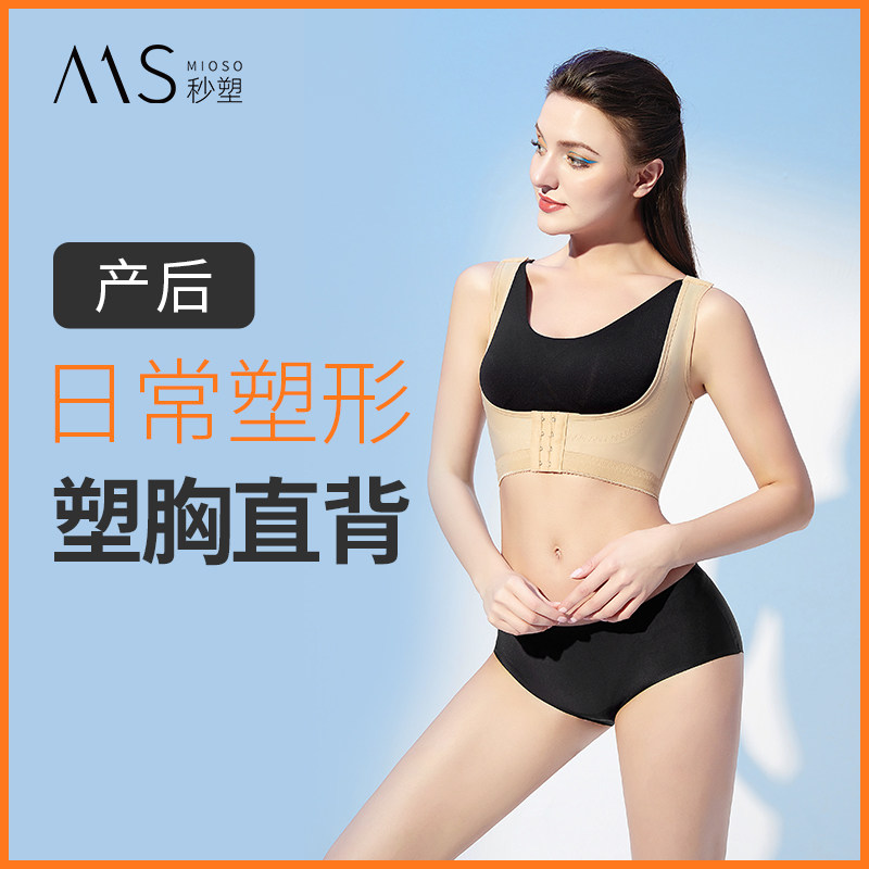 隆胸术后固定塑身衣秒塑