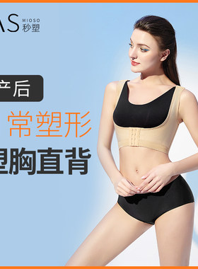 隆胸术后固定塑身衣秒塑