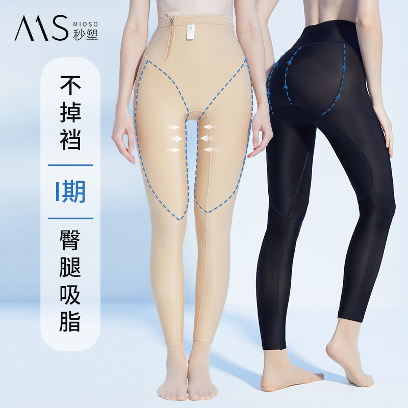 秒塑3933抽脂术后塑腿裤收腹提臀束腿裤塑形裤大腿吸脂专用塑身裤