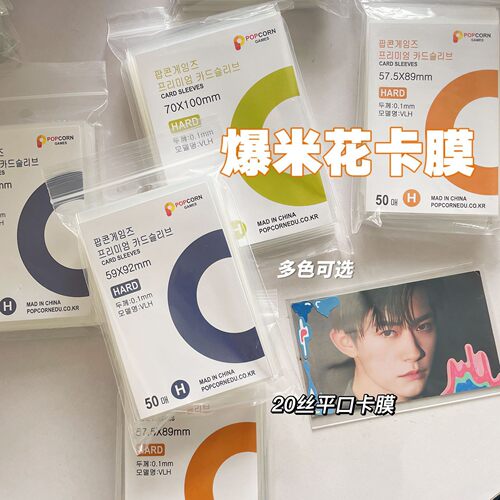 20丝透明CPP卡膜3寸专辑小卡咕卡卡套6寸生写吧唧拍立得爆米花