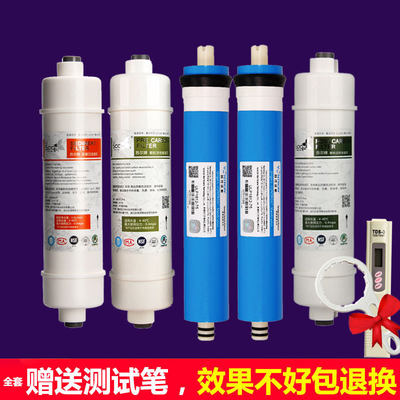 通用美的净水器滤芯mro103A-4全套美的MR0103a-4反渗透纯水机滤芯