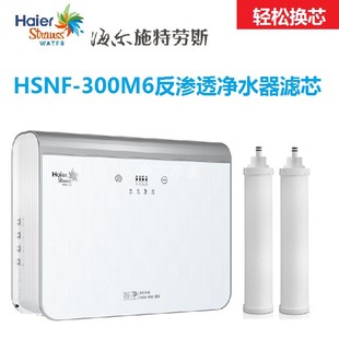 海尔施特劳斯HSNF 300M6净水器PP棉滤芯活性炭滤芯替代通用款