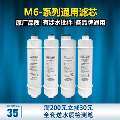 美的净水器滤芯M6通用102 208-4 1586 1587B全套家用PP棉RO膜滤芯