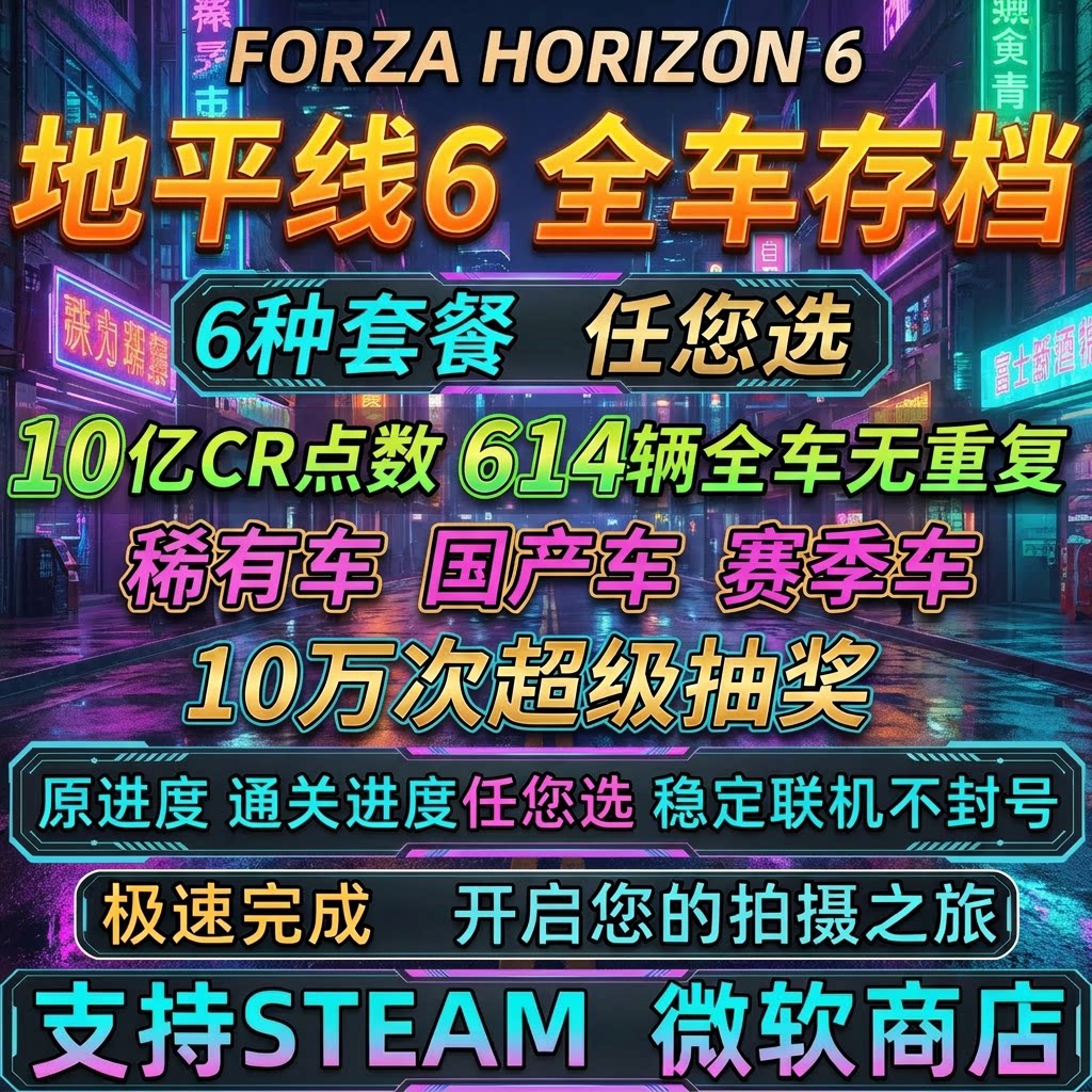 地平线6CR点数稀有车
