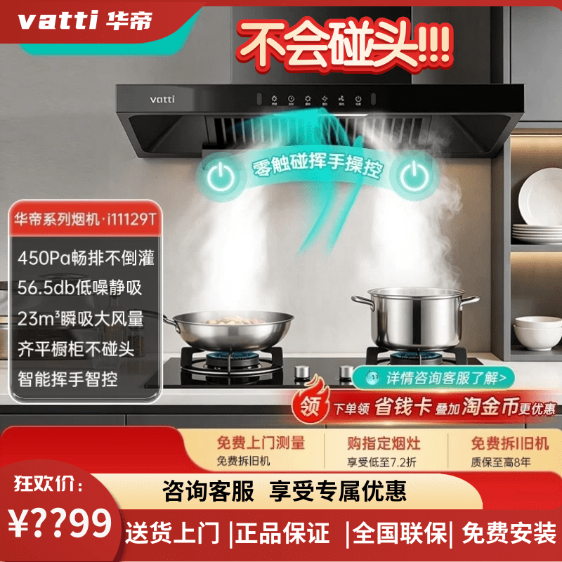 Vatti/华帝 超薄i11129T顶吸23m³家用油烟机燃气灶套装