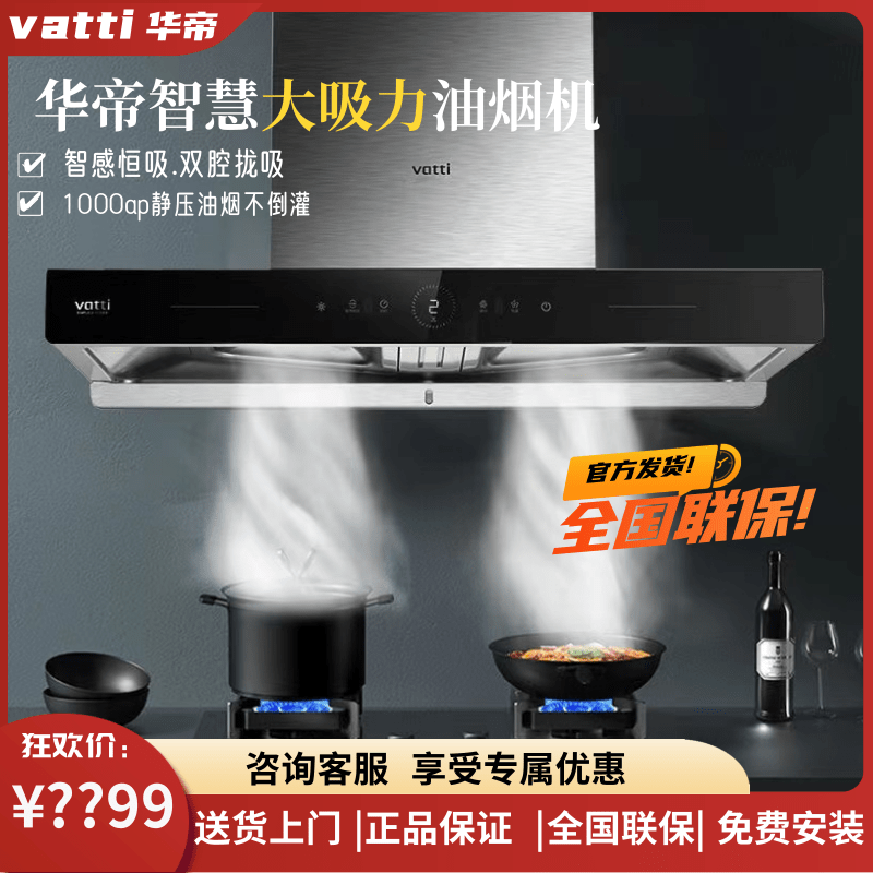 华帝XJ411/XT411S/XS411S烟灶联动25方双腔抽吸油烟机E6060