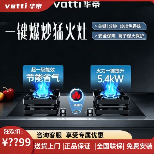 华帝猛火灶5.4KW一键爆炒大火力