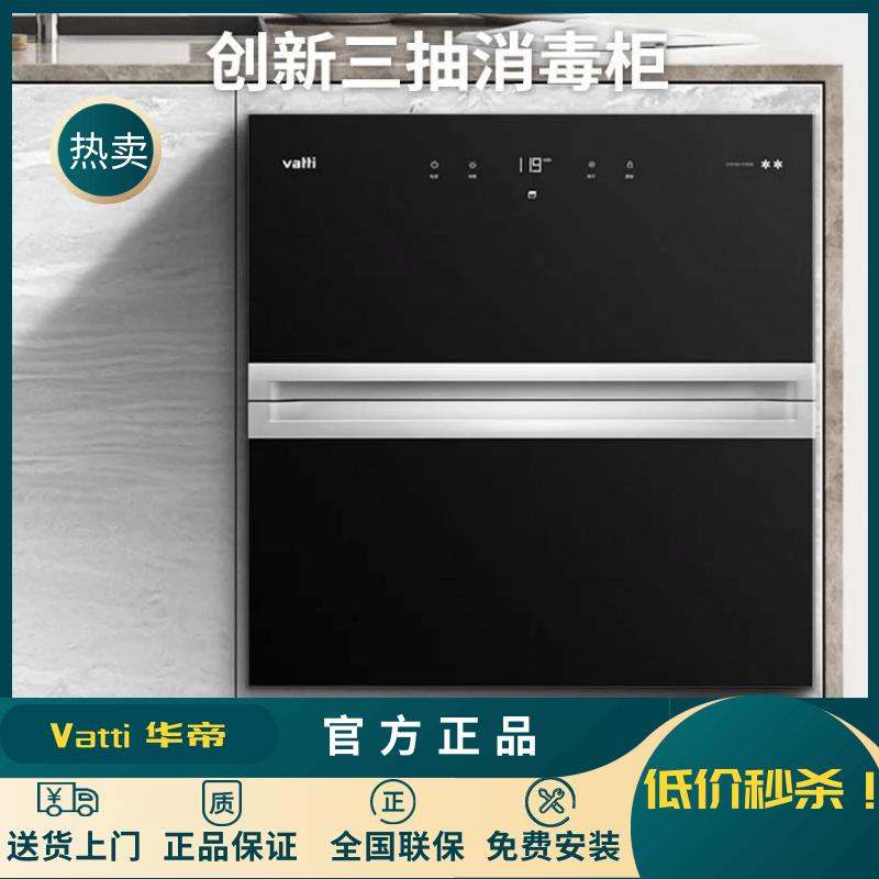 Vatti/华帝 i13025/i13030/W1309消毒柜嵌入式碗筷二星紫外线家用