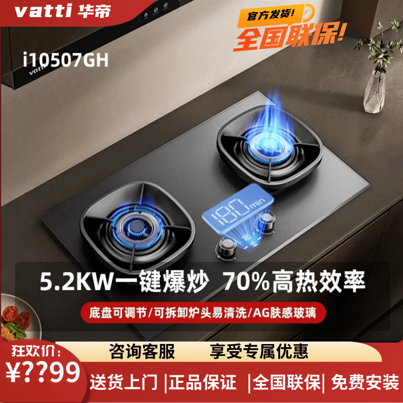 Vatti/华帝 i10507GH厨房5.7KW一键爆炒双灶双边定时联动燃气灶