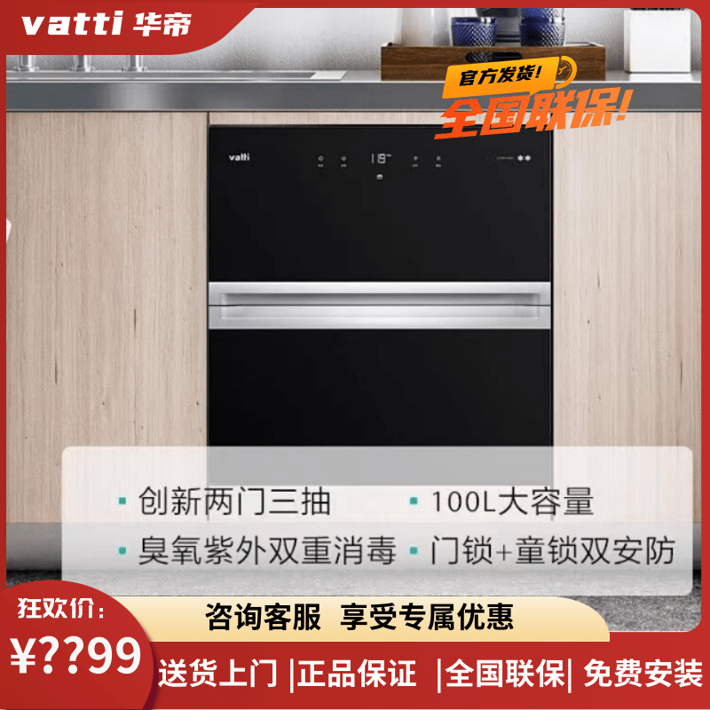 Vatti/华帝 i13025/i13040/W1309消毒柜嵌入式碗筷二星紫外线家用
