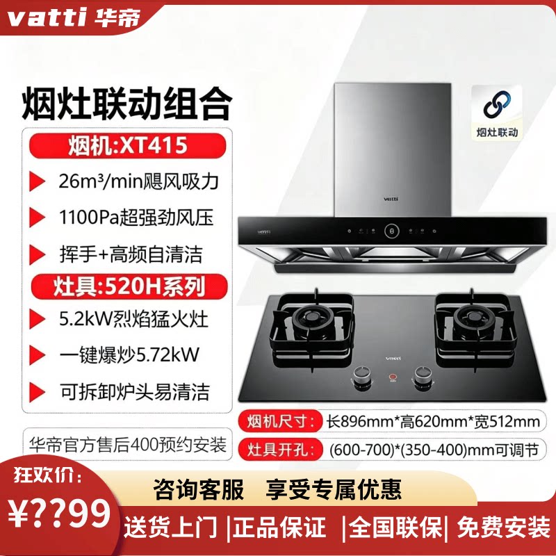 华帝油烟机XT415三腔变频油烟机