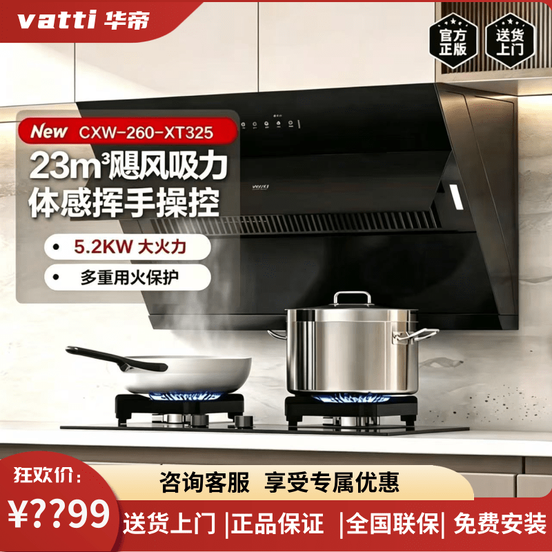 华帝油烟机XT325/XJ100S侧吸 23m³大吸力烟机灶具套餐