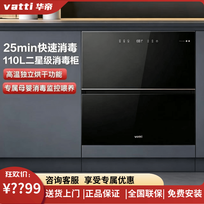 华帝i13040嵌入式消毒柜110升