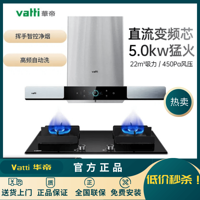 Vatti/华帝 i11144/eE003顶吸22方挥手智控自动清洗吸油烟机灶具 大家电 油烟机 原图主图