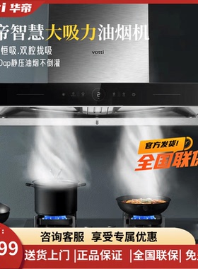 华帝XT411S/XJ411S烟灶联动25方1000Pa双腔抽吸油烟机E6060