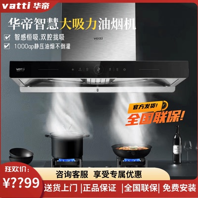 华帝XJ411/XT411S烟灶联动吸烟机