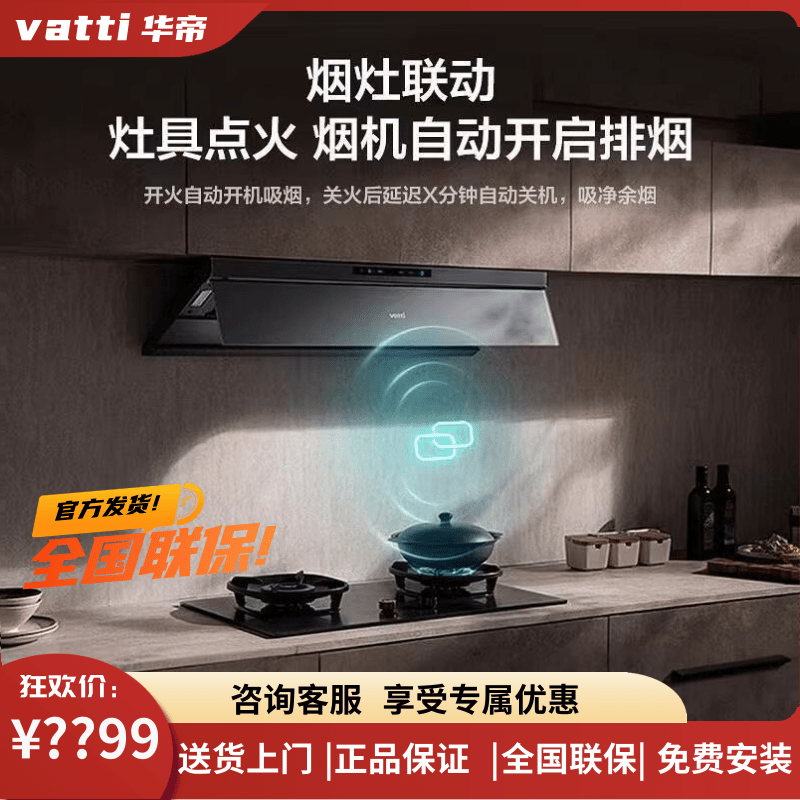 华帝i11S66小飞碟Max 抽烟机家用厨房大吸力变频顶吸力烟灶