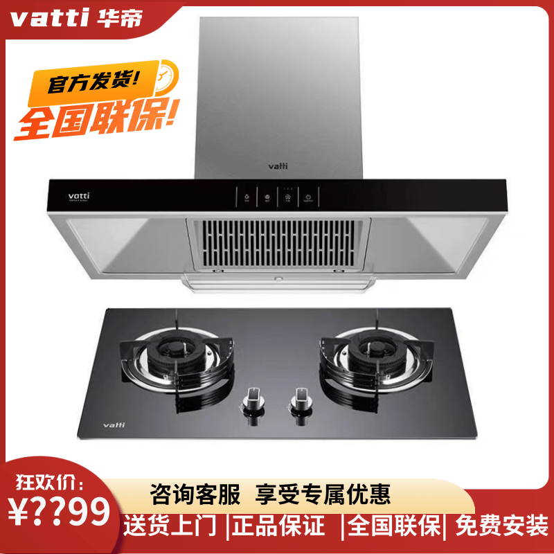 华帝XT211/XS211/XJ211顶吸油烟机厨房多重降噪23m³大吸力套餐