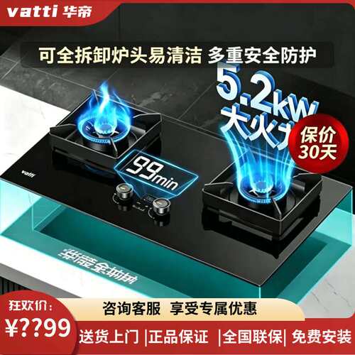 华帝5.2kw大火力定时关火燃气灶