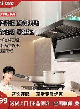 Vatti/华帝小飞翼K7顶侧双吸25m³立方吸油烟机i11237