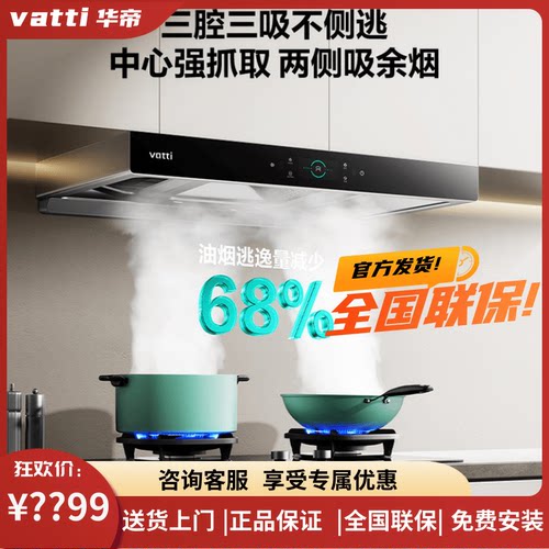 华帝S711207三腔变频油烟机