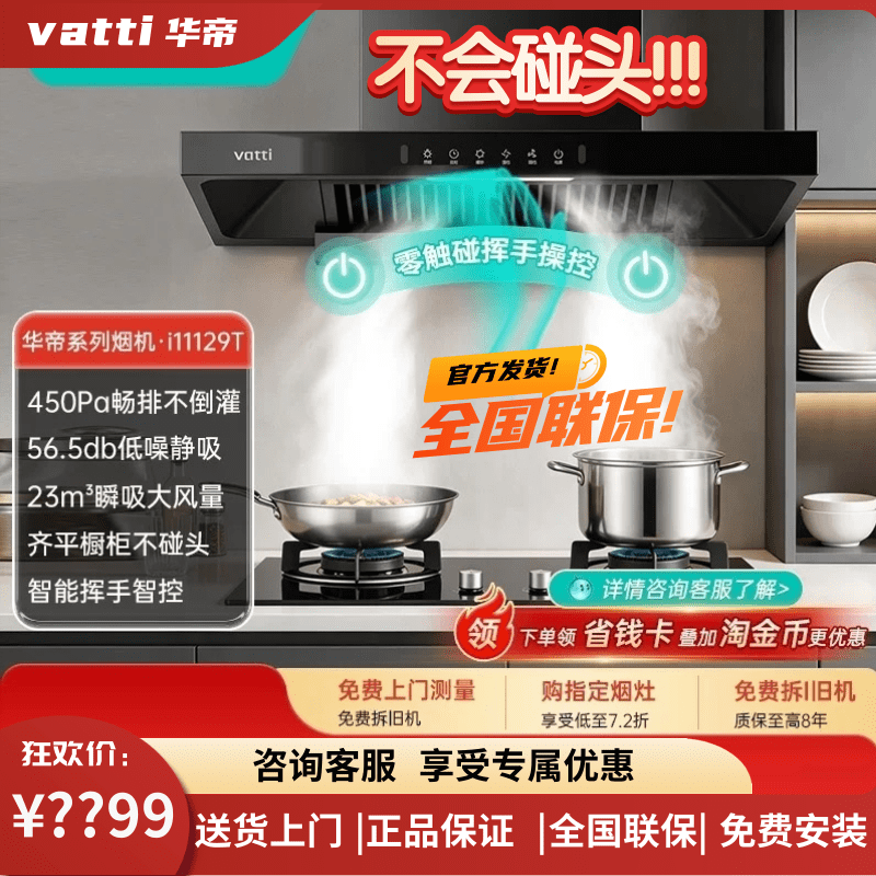 Vatti/华帝 超薄i11129T顶吸23m³家用油烟机燃气灶套装