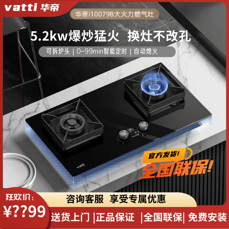 Vatti/华帝10079B/10078B/8S303定时燃气灶5.2KW大火力台嵌