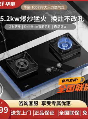 Vatti/华帝10079B/10078B/8S303定时燃气灶5.2KW大火力台嵌