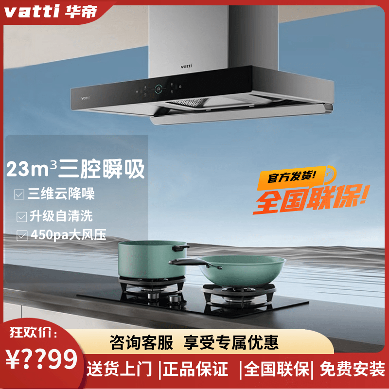 华帝S2/i11179/11180三腔顶吸23立方抽油烟机挥手自动清洗大吸力