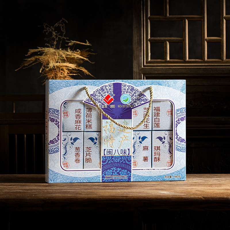 福建特产闽八味零食糕点礼盒装福州泉州厦门武夷山特产送人伴手礼