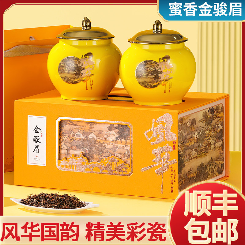 武夷山金骏眉特级红茶正宗武夷原产茶叶蜜香高档陶瓷礼盒商务茶礼