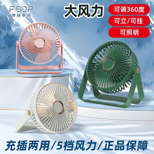 桌面小风扇静音五档风力便携扇